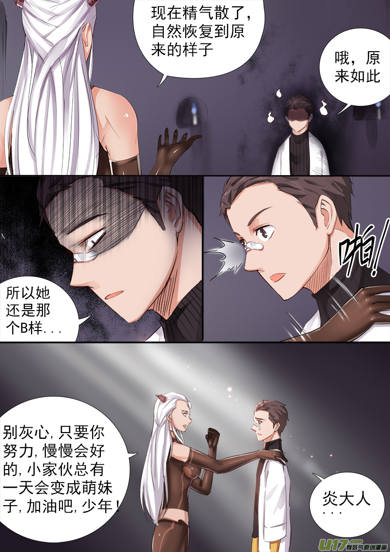 变化？极度崩溃-第57话