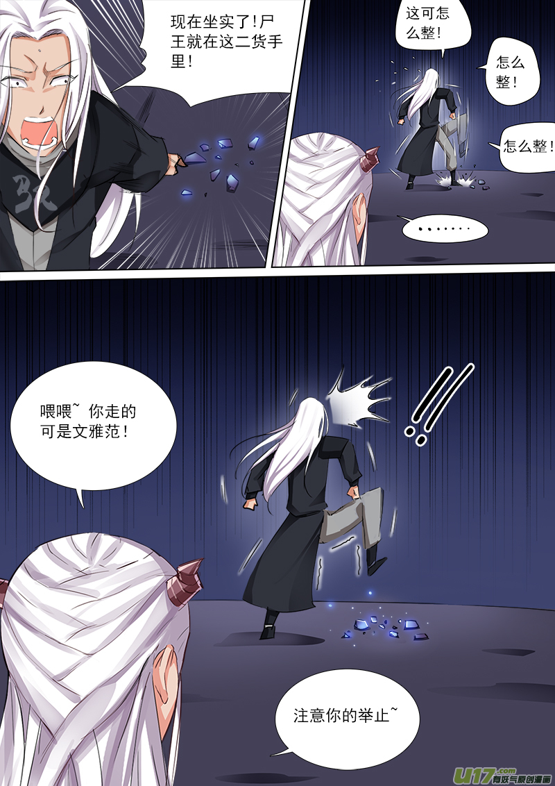 暴露秘密了！-第59话