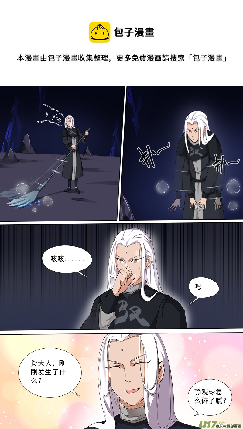 暴露秘密了！-第59话