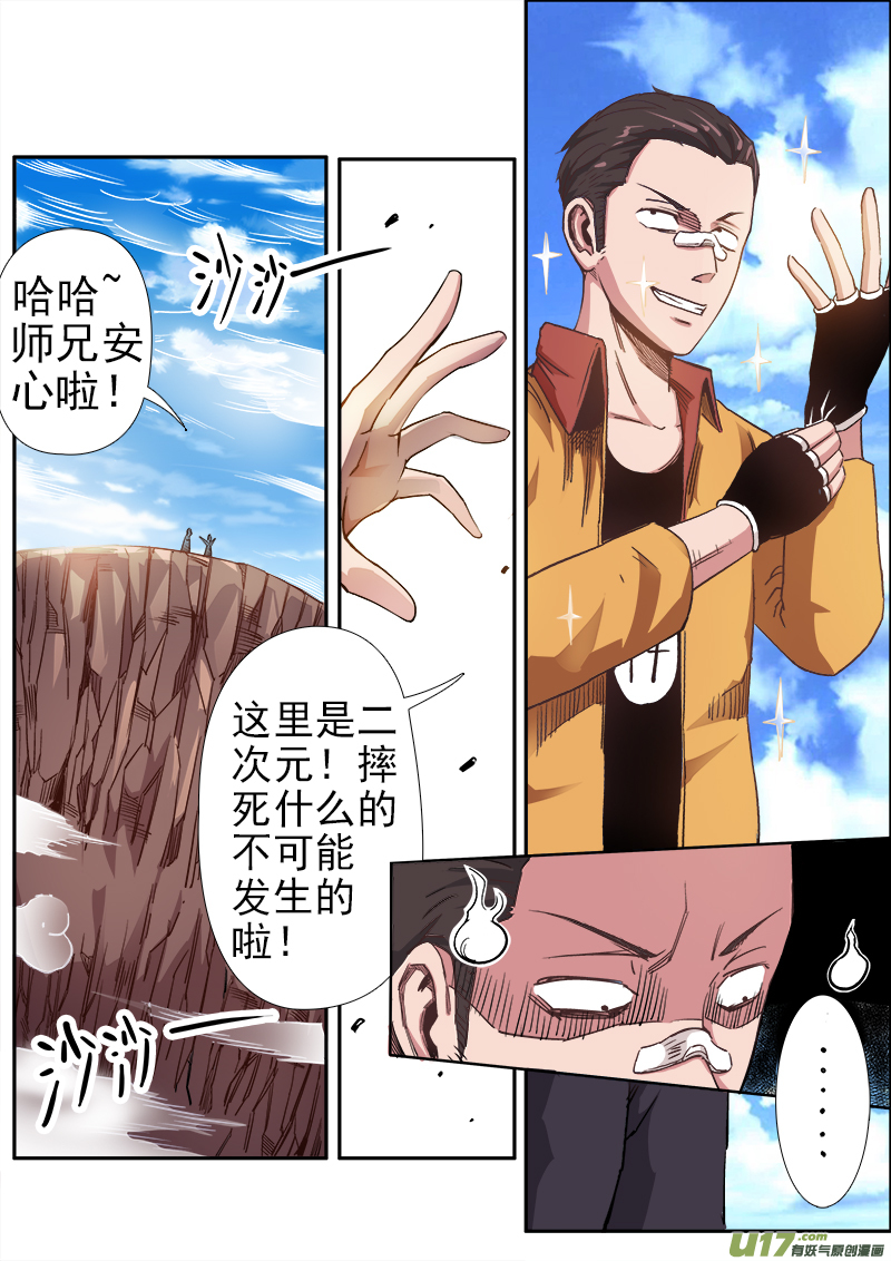 第六章.决心外出（下）-第7话