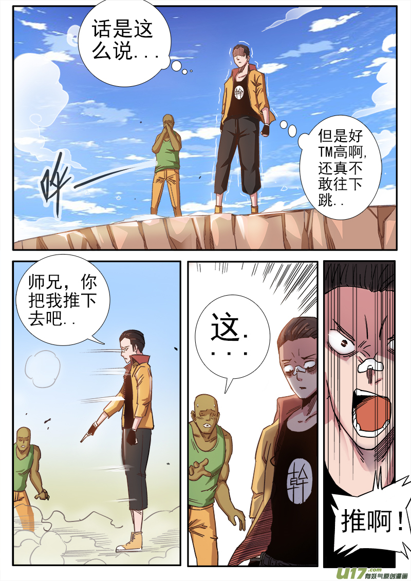 第六章.决心外出（下）-第7话