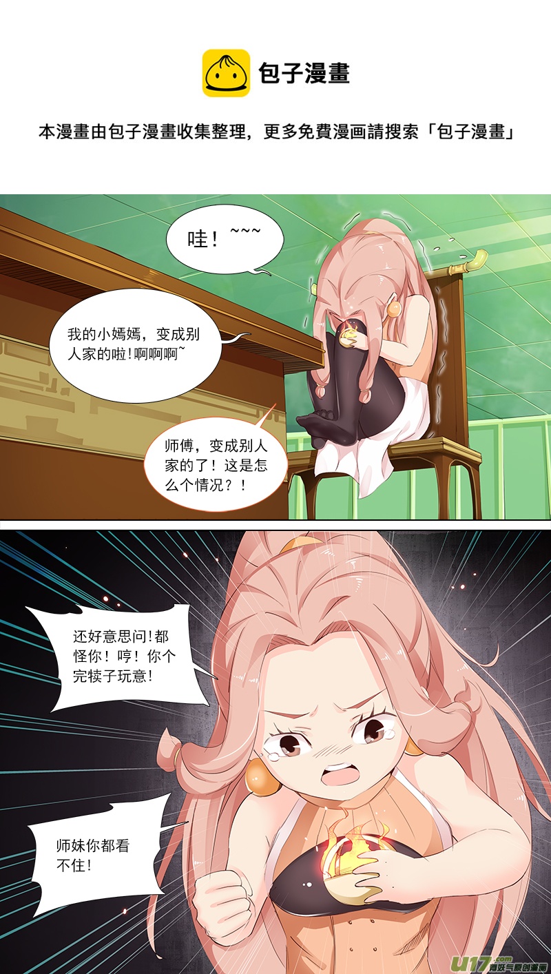 梦嫣的来历-第61话