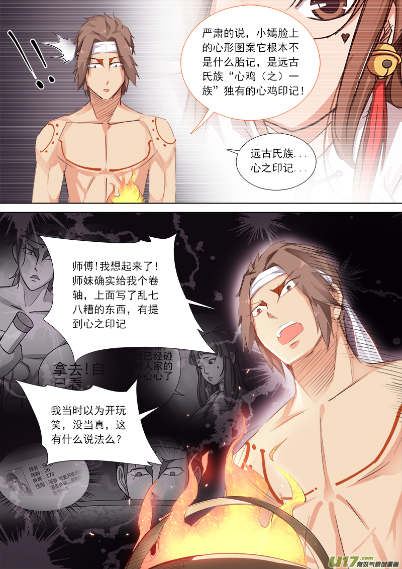梦嫣的来历-第61话