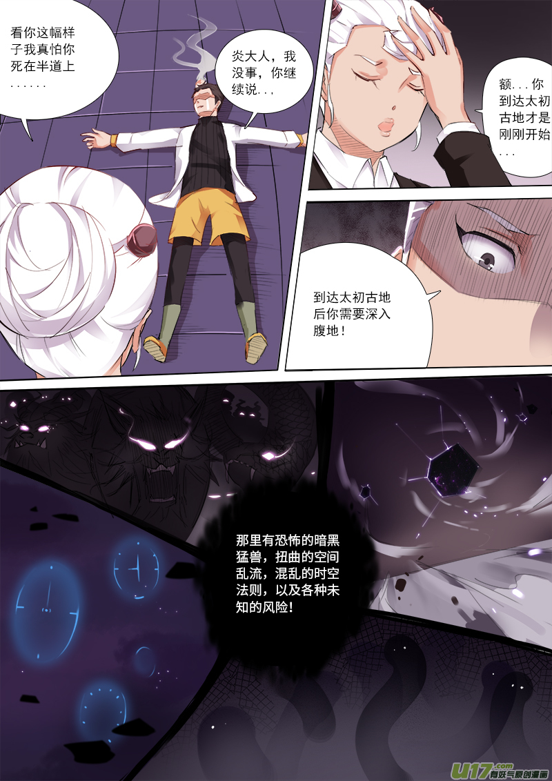 这名字！炎大人你是认真的么？-第65话