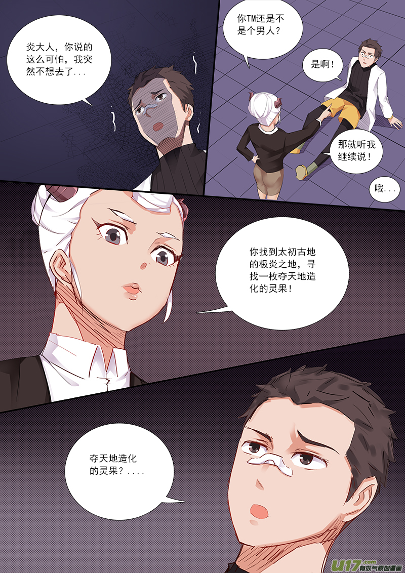 这名字！炎大人你是认真的么？-第65话