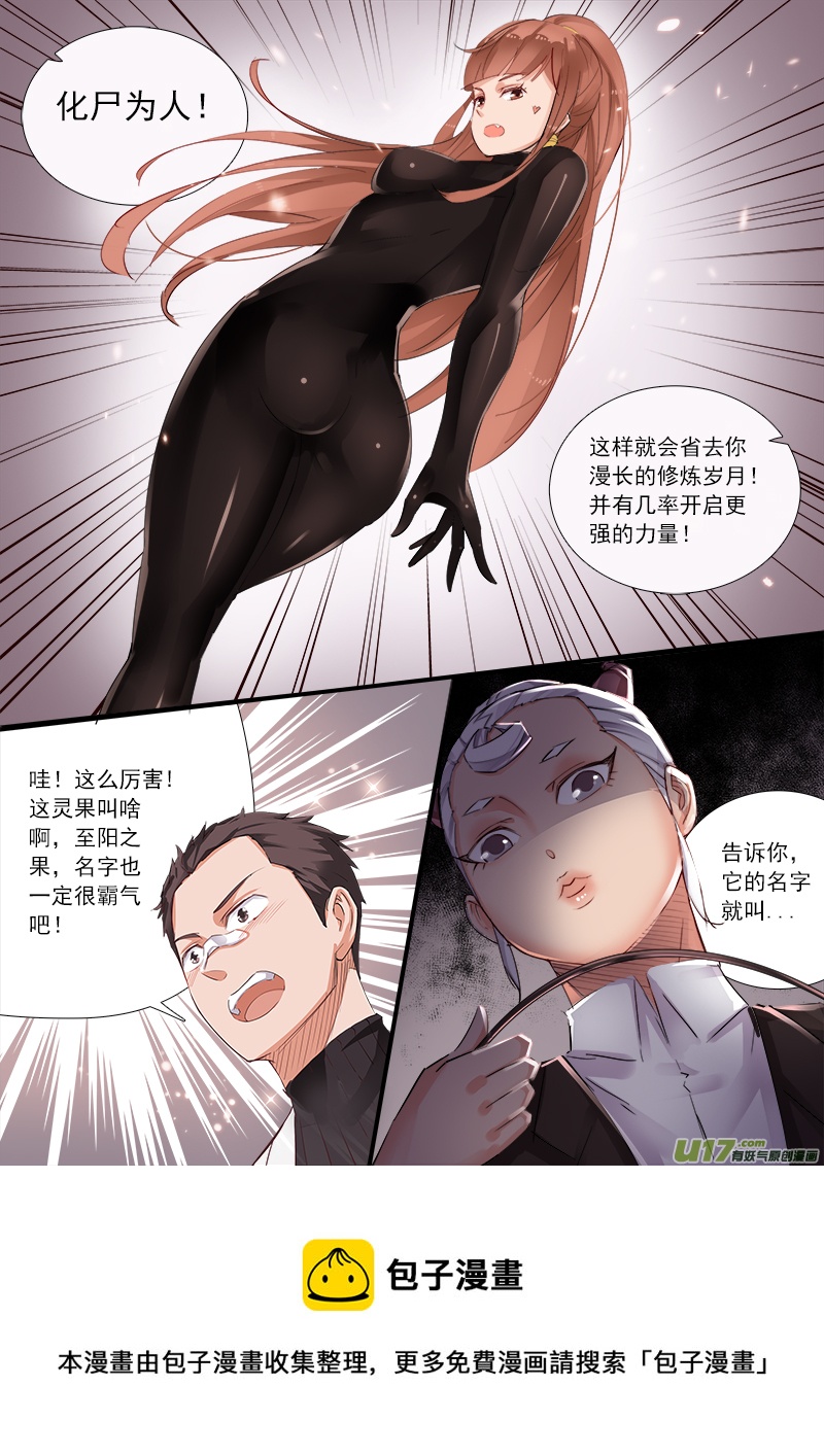 这名字！炎大人你是认真的么？-第65话