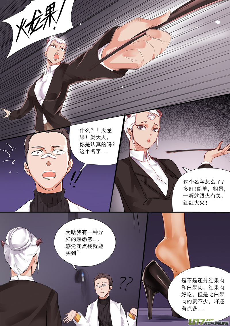 这名字！炎大人你是认真的么？-第65话