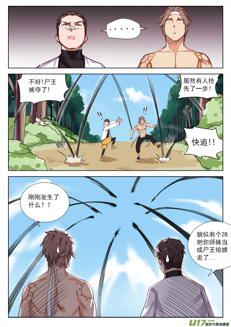 尸王在手！天下我有！-第67话