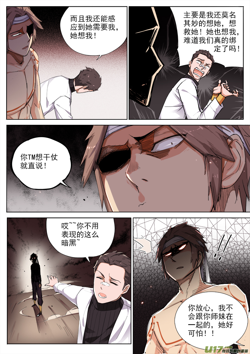 痛苦之回忆-第69话