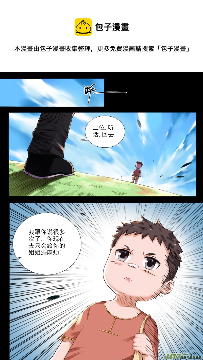 痛苦之回忆-第69话