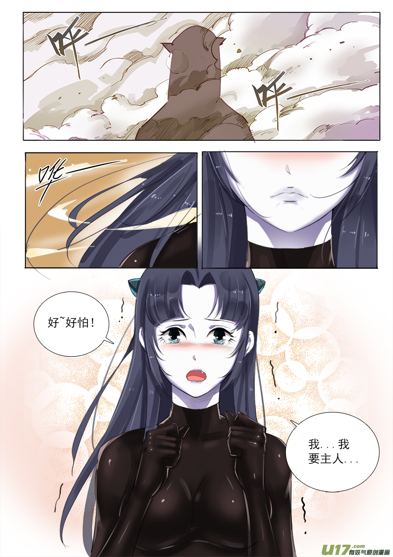 主人，你在哪呀！-第79话