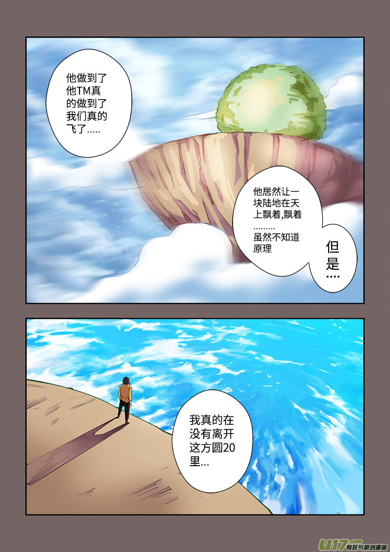 第十章.求击飞下-第9话