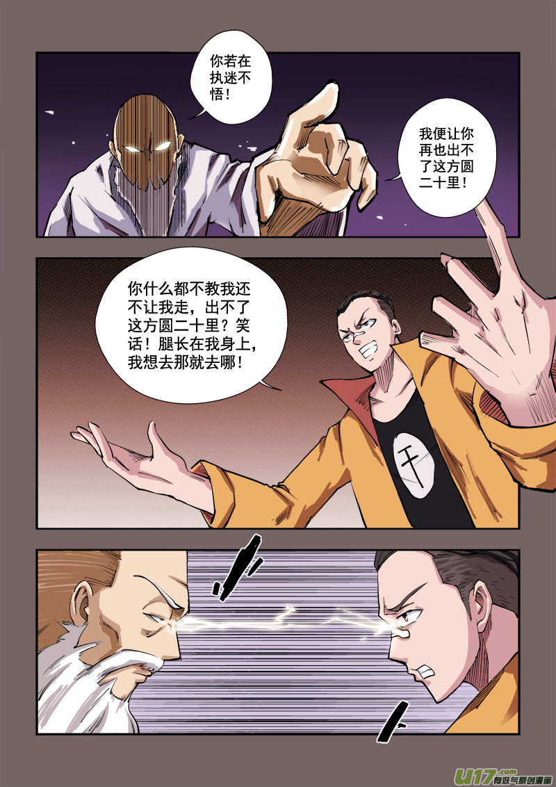 第十章.求击飞下-第9话