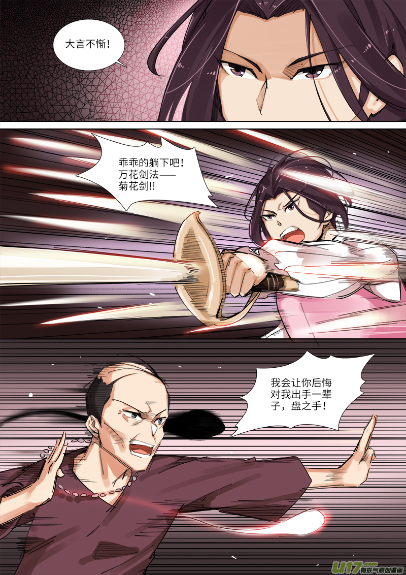 很突然-第81话