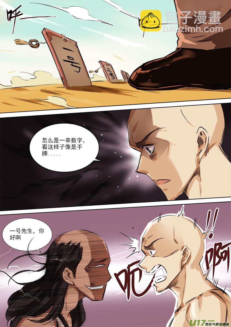三弟，交给你了!-第85话