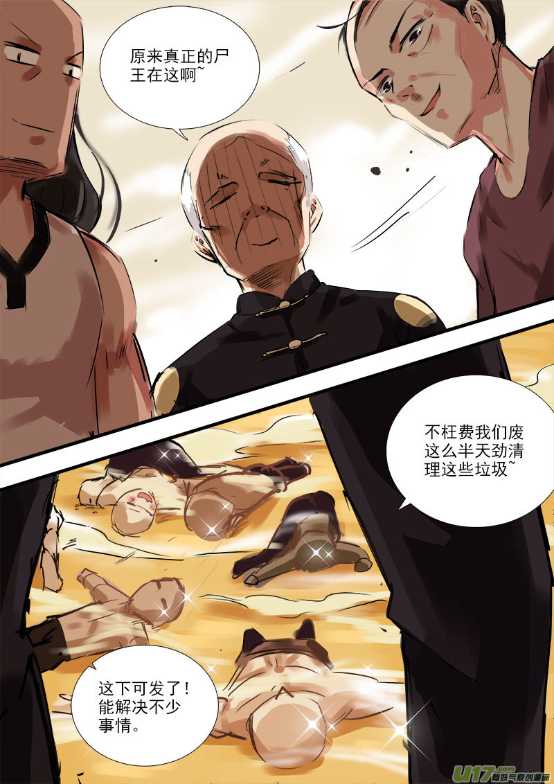 你在干嘛！！-第87话