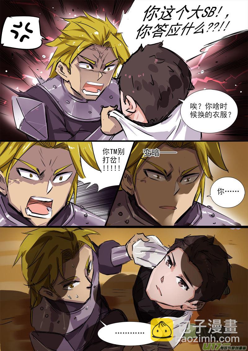 你在干嘛！！-第87话