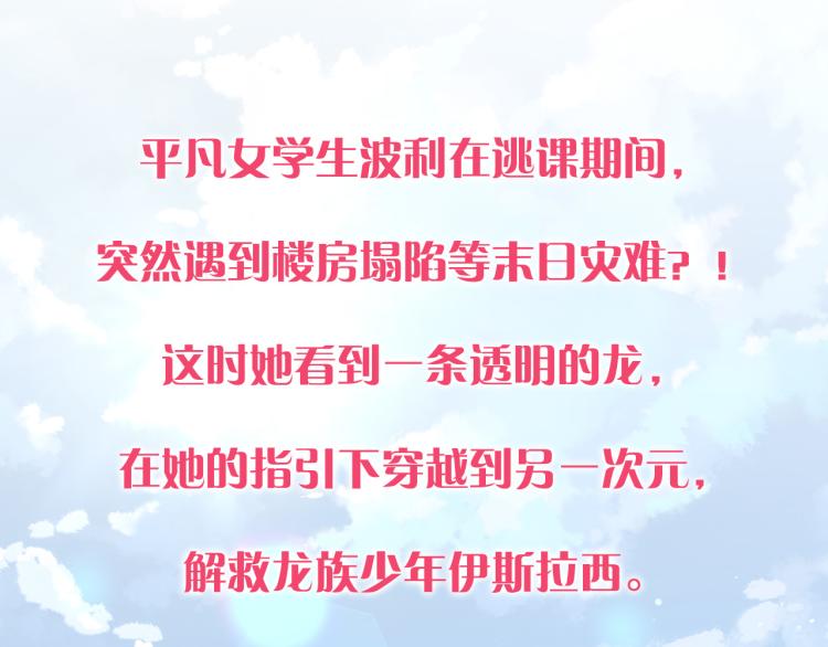 预热 被龙选中的少女-第1话