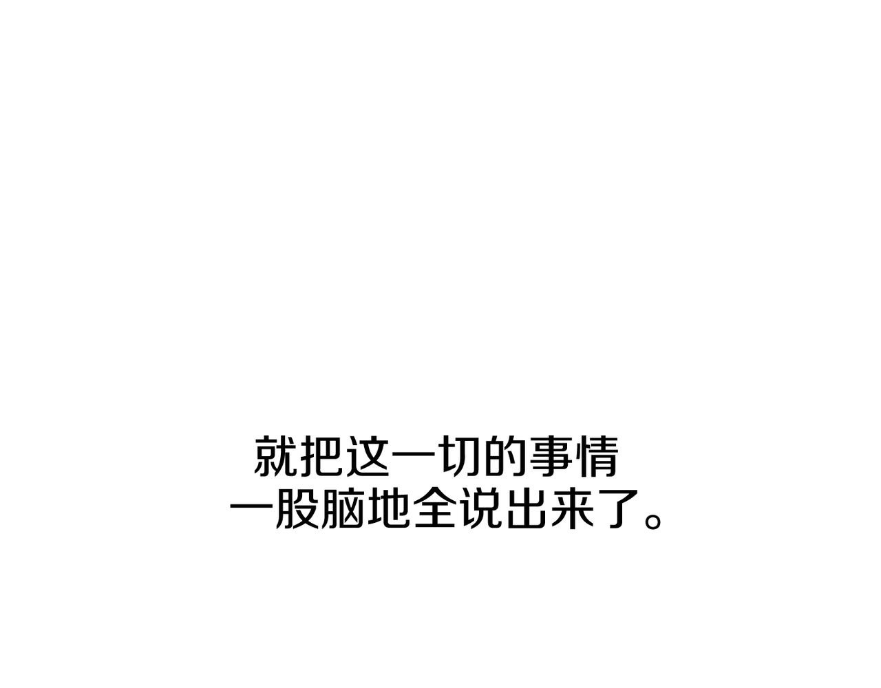 第10话 坦白(1/3)-第11话