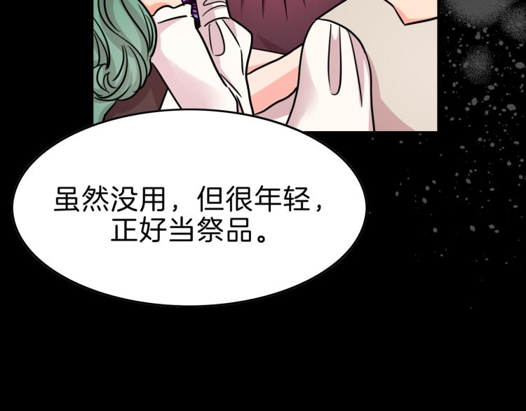 第16话 祭品(1/3)-第17话