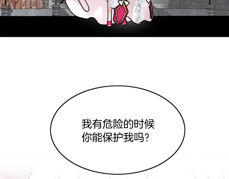 第18话 你愿意保护我吗(1/3)-第19话