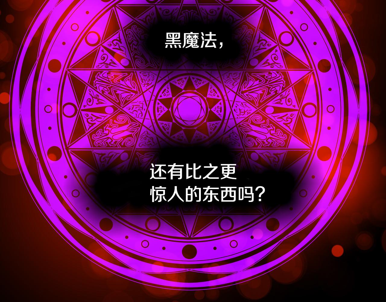 第42话  黑魔法(1/3)-第43话