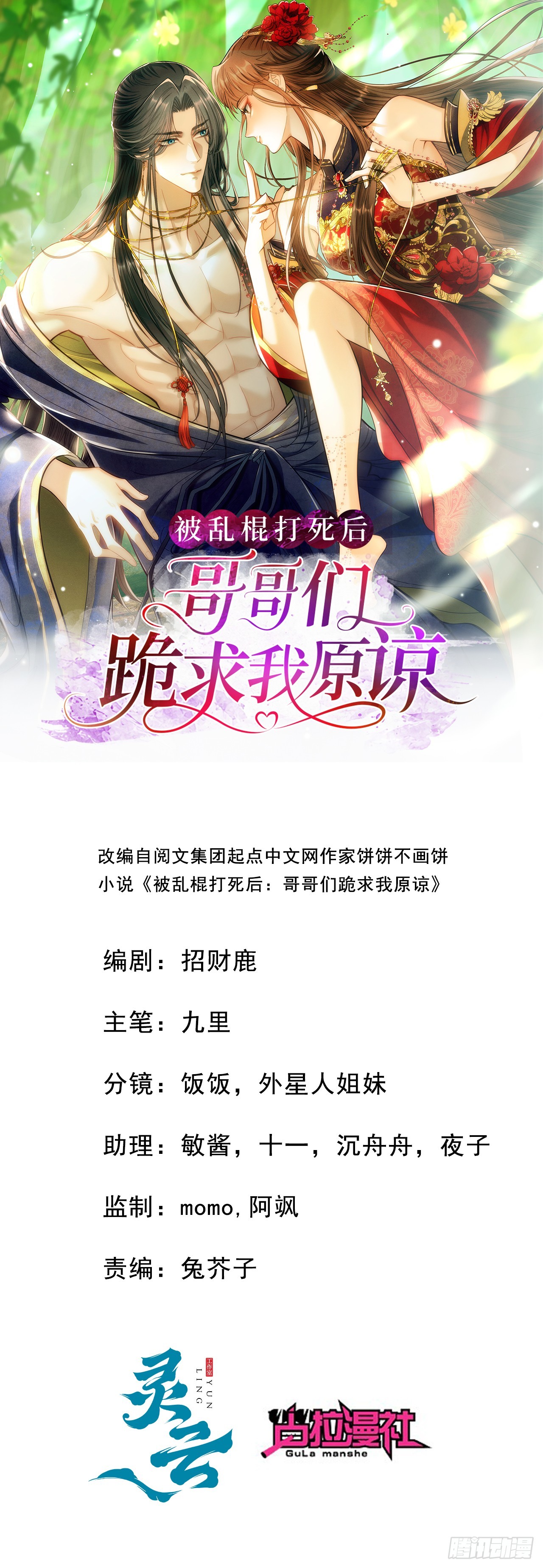 被乱棍打死后：哥哥们跪求我原谅 第14话狡猾的小狐狸
