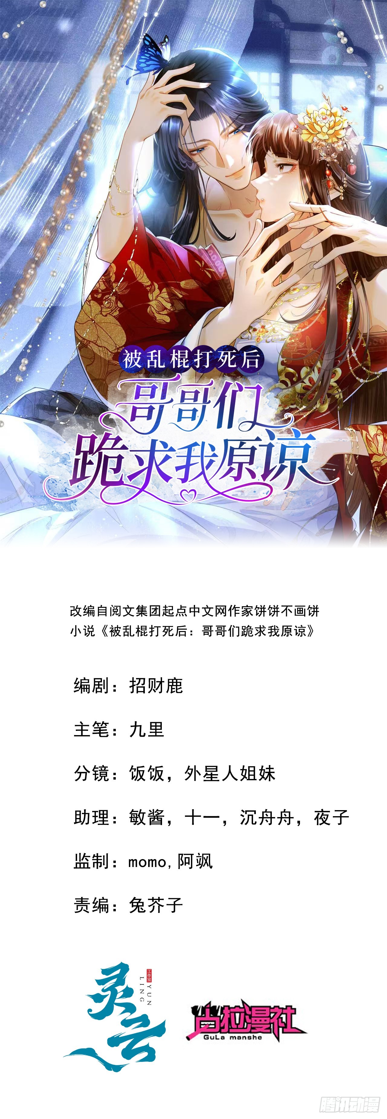 被乱棍打死后：哥哥们跪求我原谅 第8话春日宴