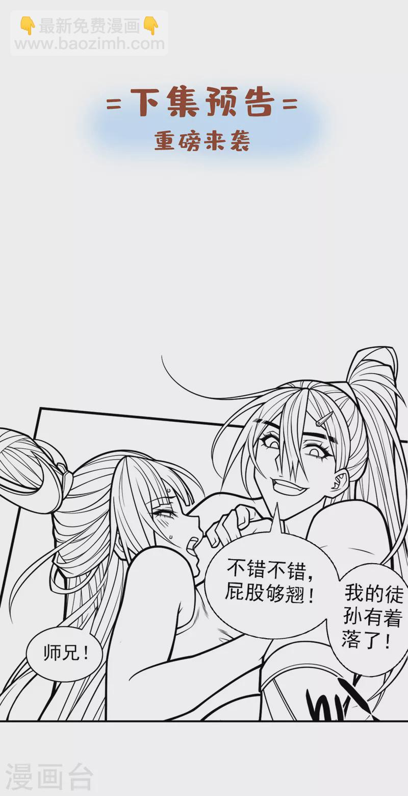 第103话 欺负完小辈就想走？-第105话