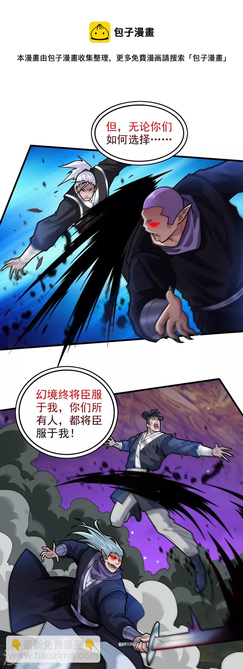 第105话 要么臣服，要么死！-第107话