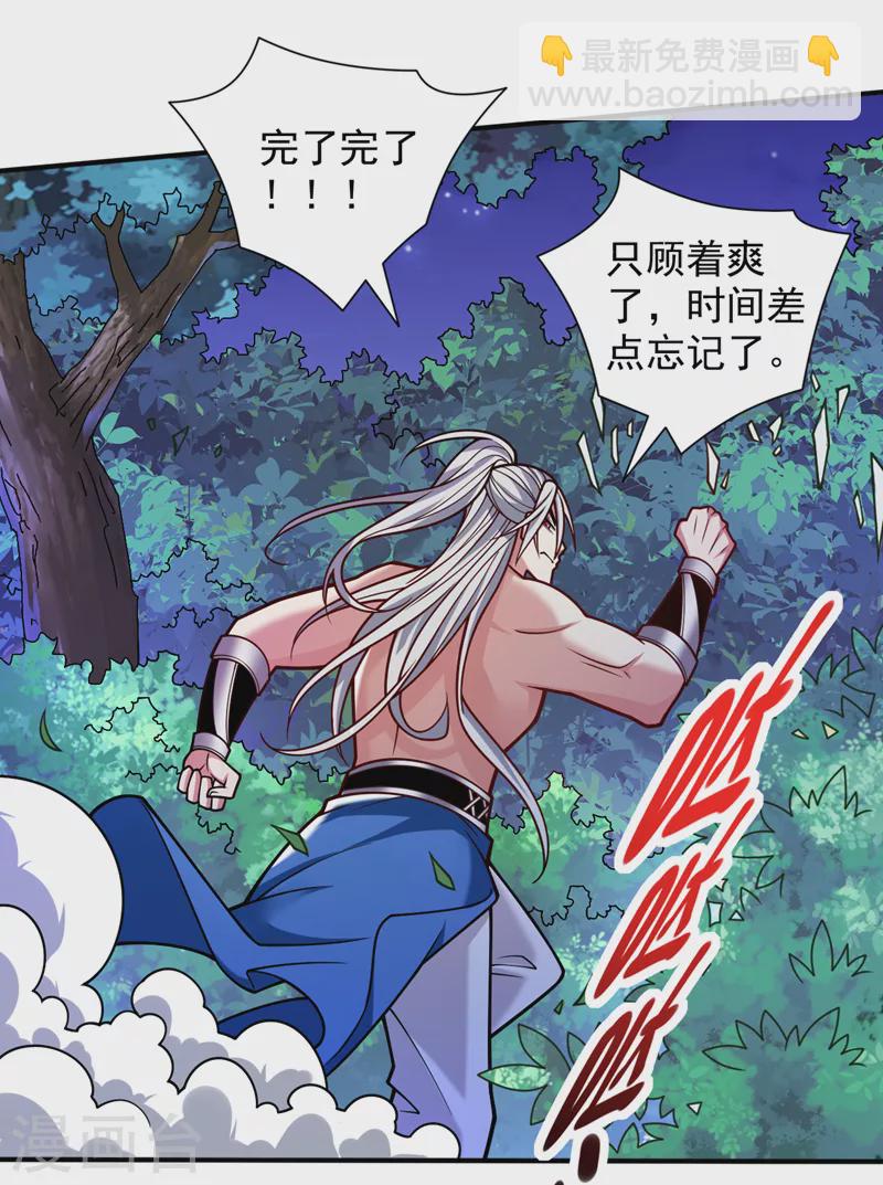 第109话 师傅，你要去哪儿？-第111话
