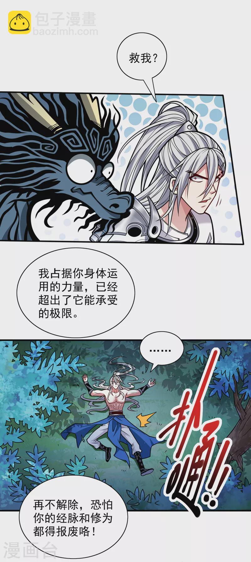 第109话 师傅，你要去哪儿？-第111话