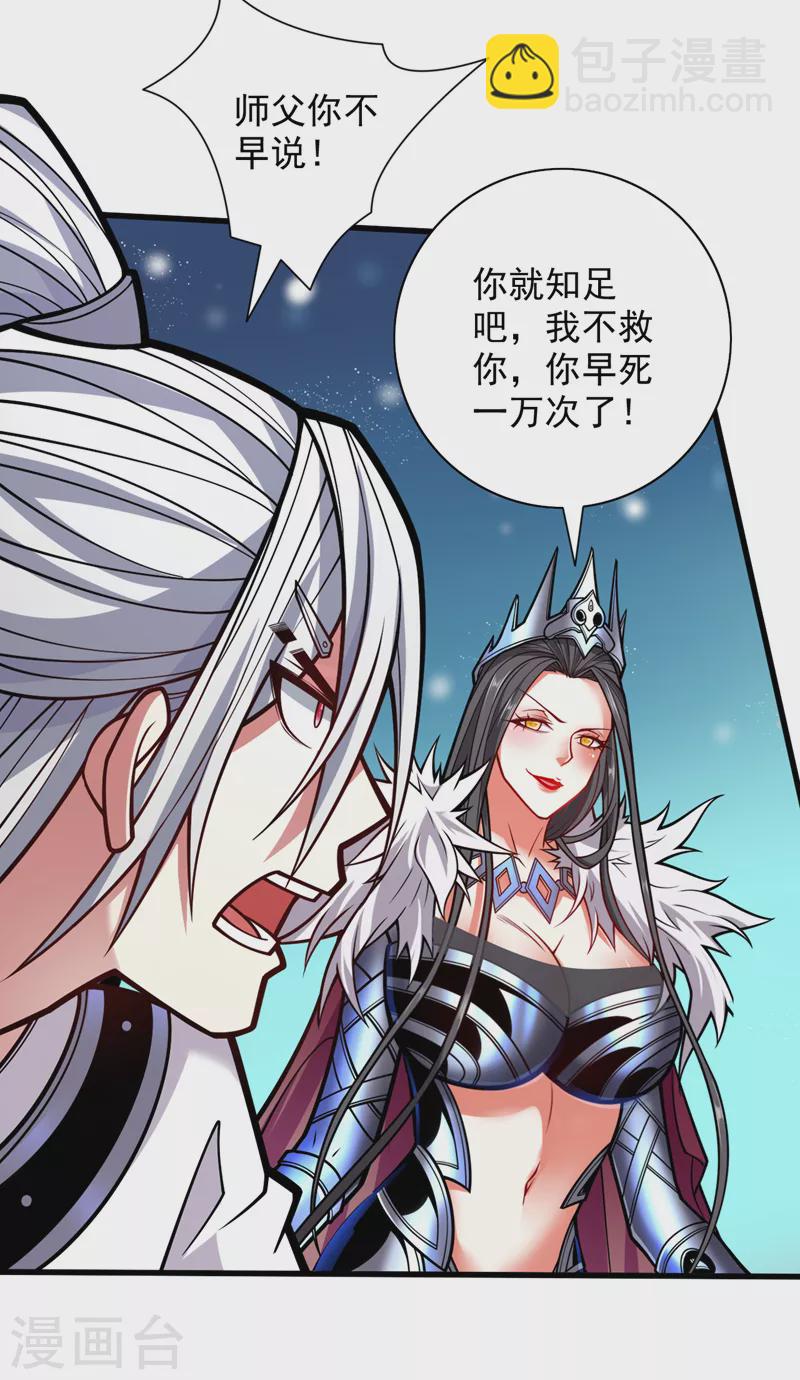 第109话 师傅，你要去哪儿？-第111话