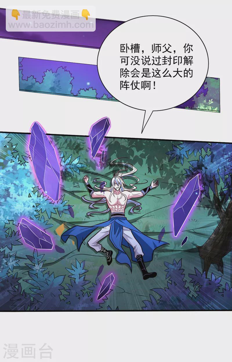 第109话 师傅，你要去哪儿？-第111话