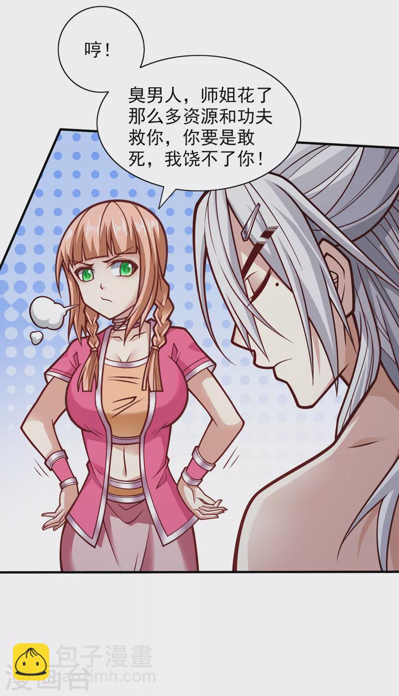 第111话 看他自己的造化了！-第113话
