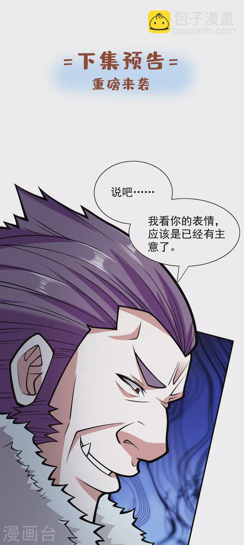 第111话 看他自己的造化了！-第113话