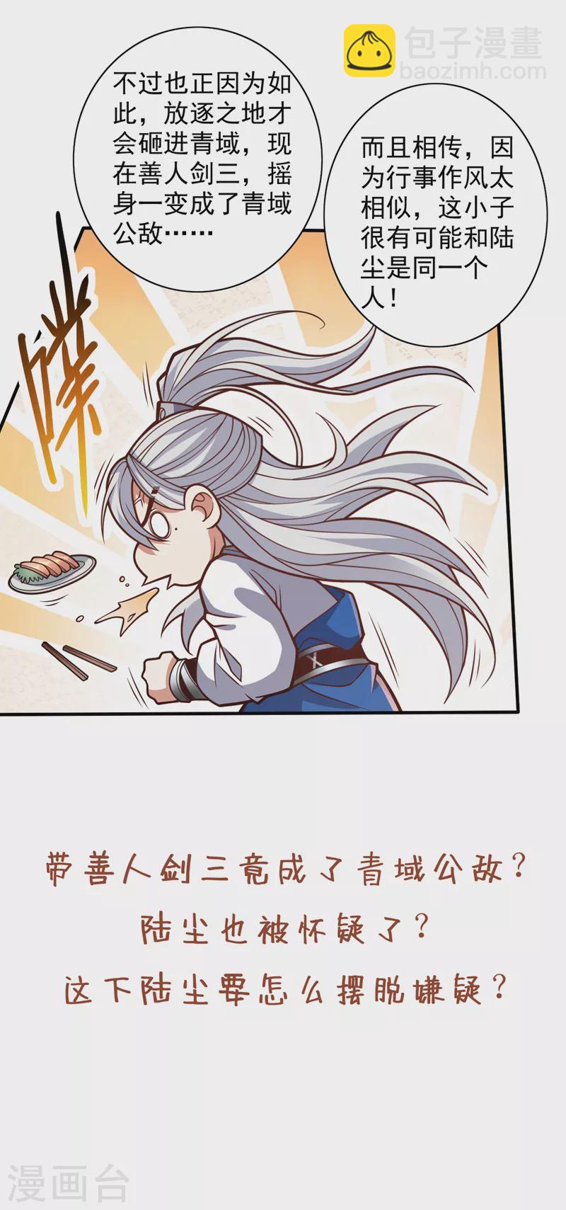 第113话 你自裁吧~-第115话