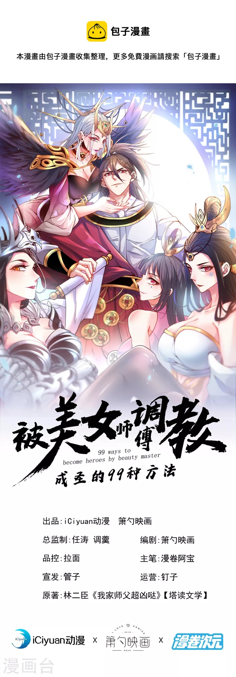 第115话 青域就是我的后花园-第117话