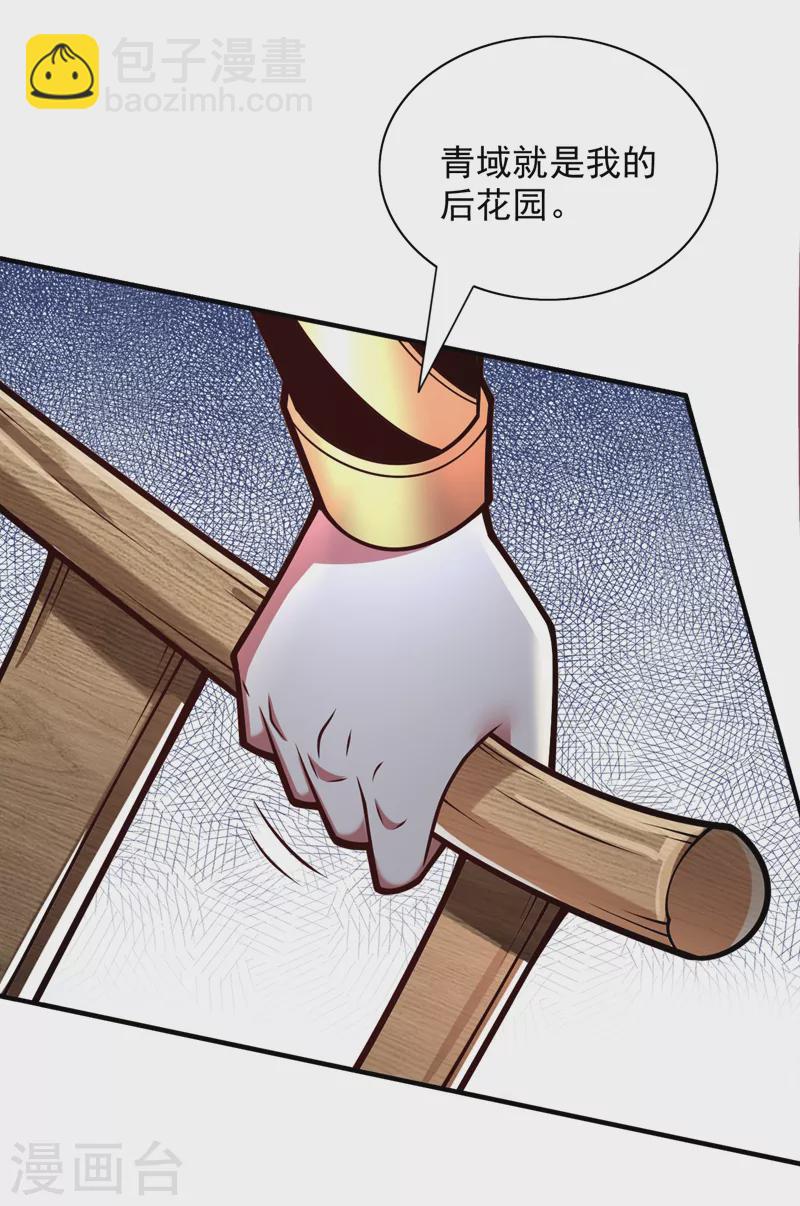 第115话 青域就是我的后花园-第117话