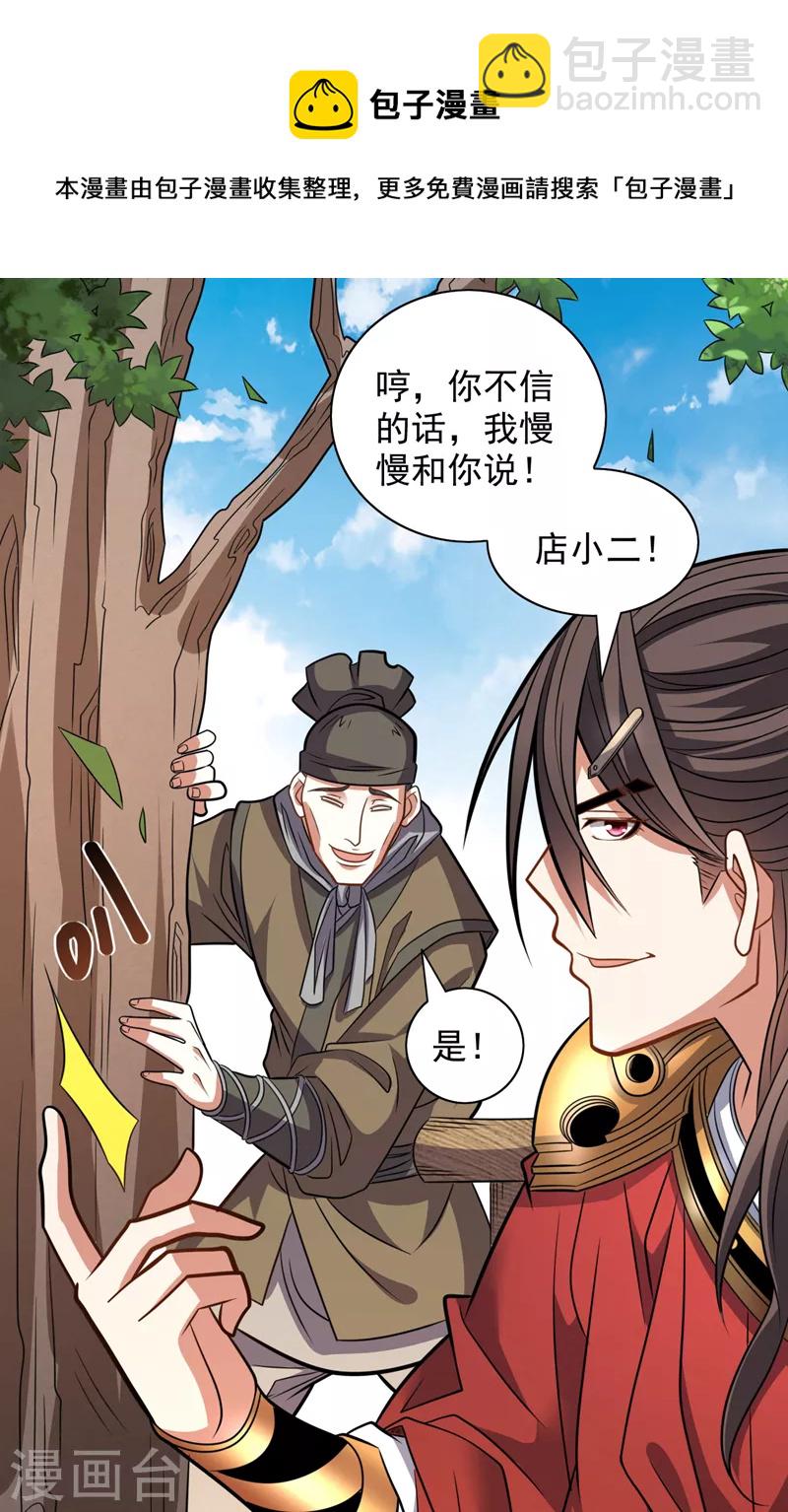 第115话 青域就是我的后花园-第117话