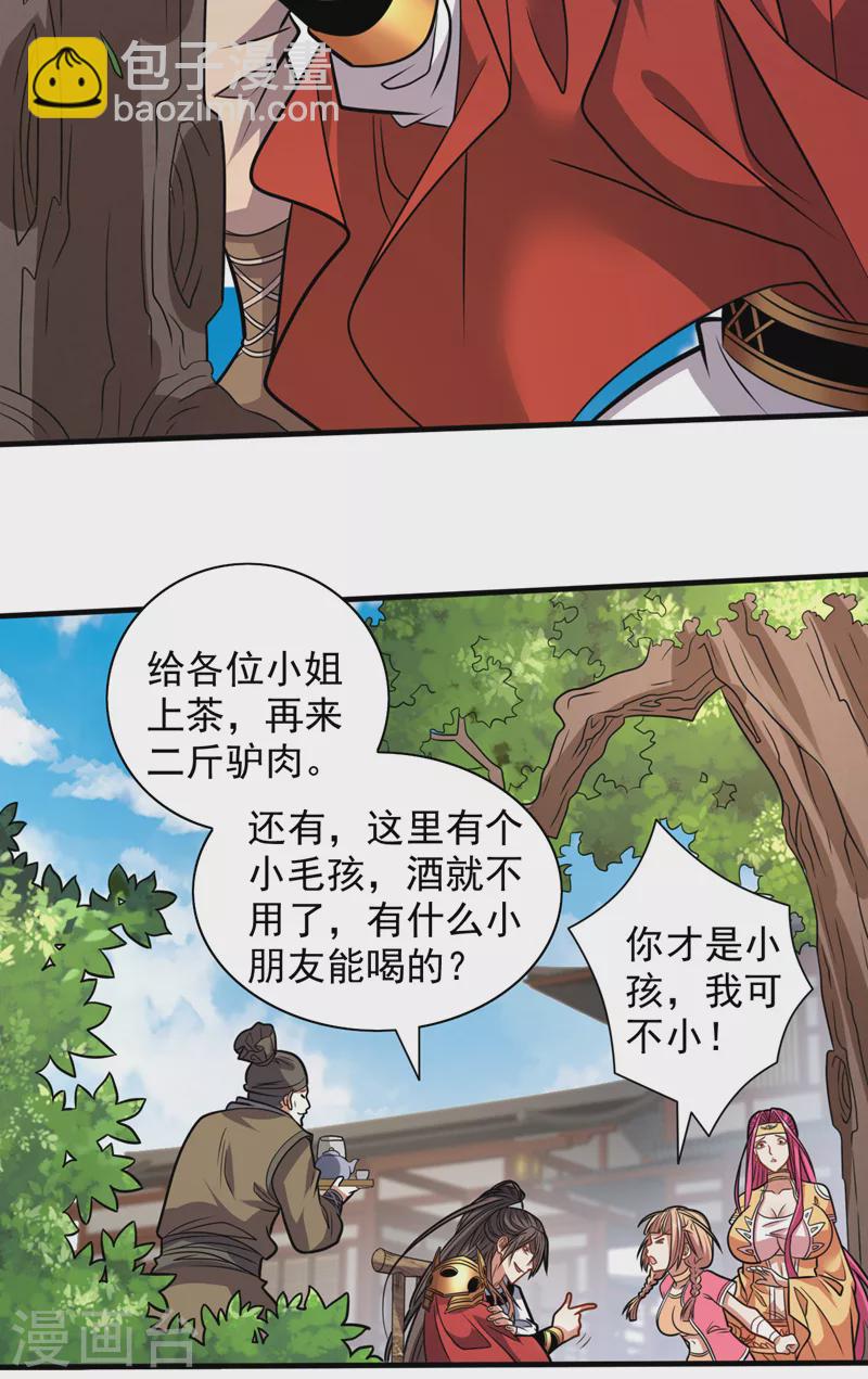 第115话 青域就是我的后花园-第117话