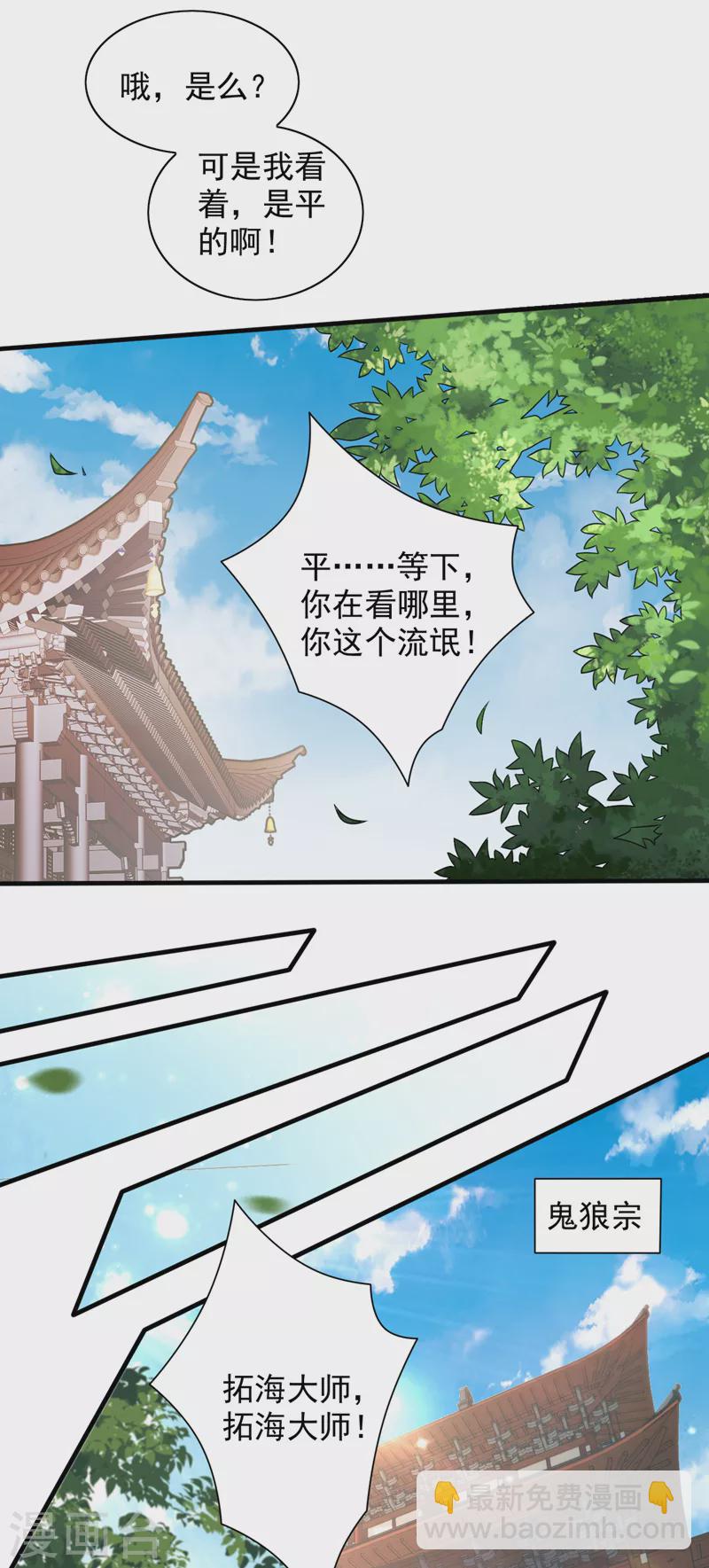 第115话 青域就是我的后花园-第117话