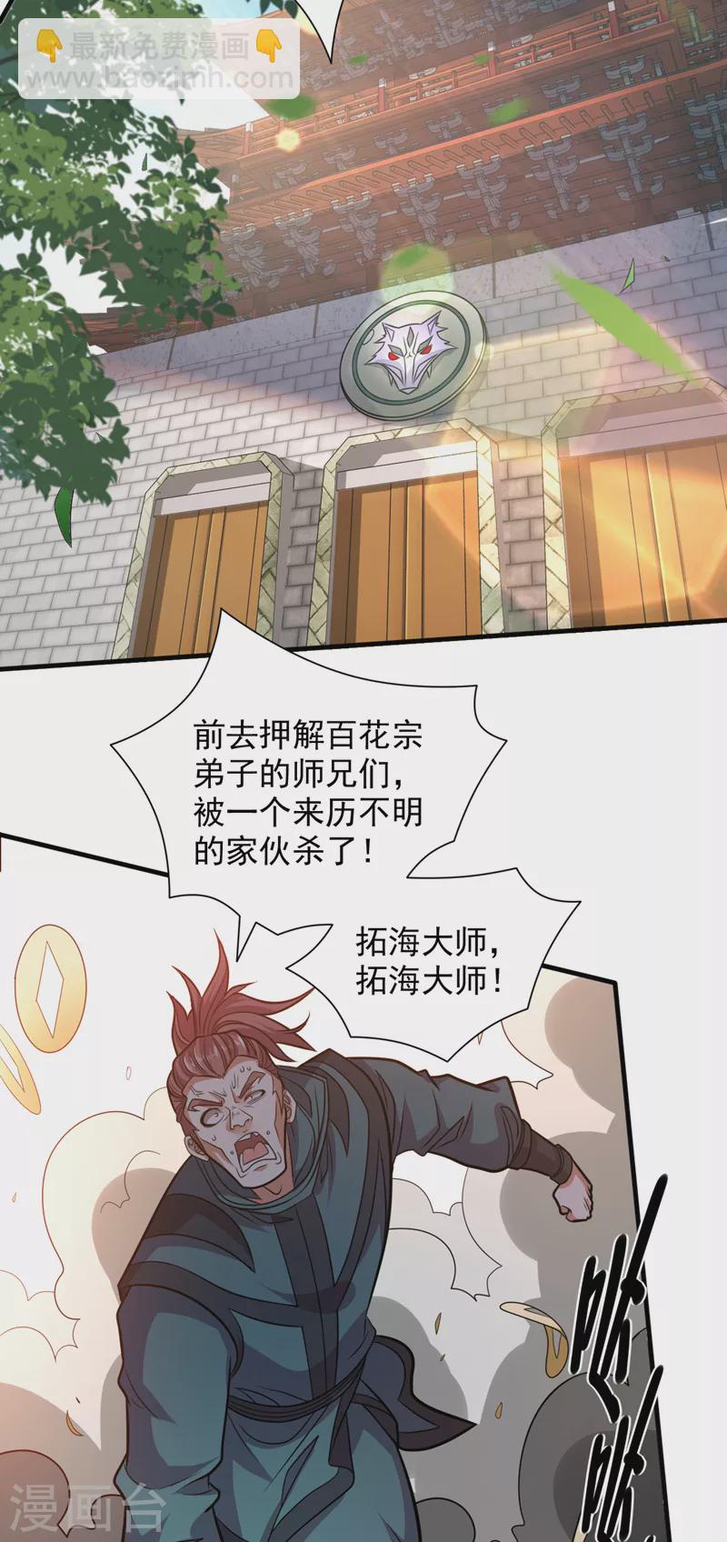 第115话 青域就是我的后花园-第117话