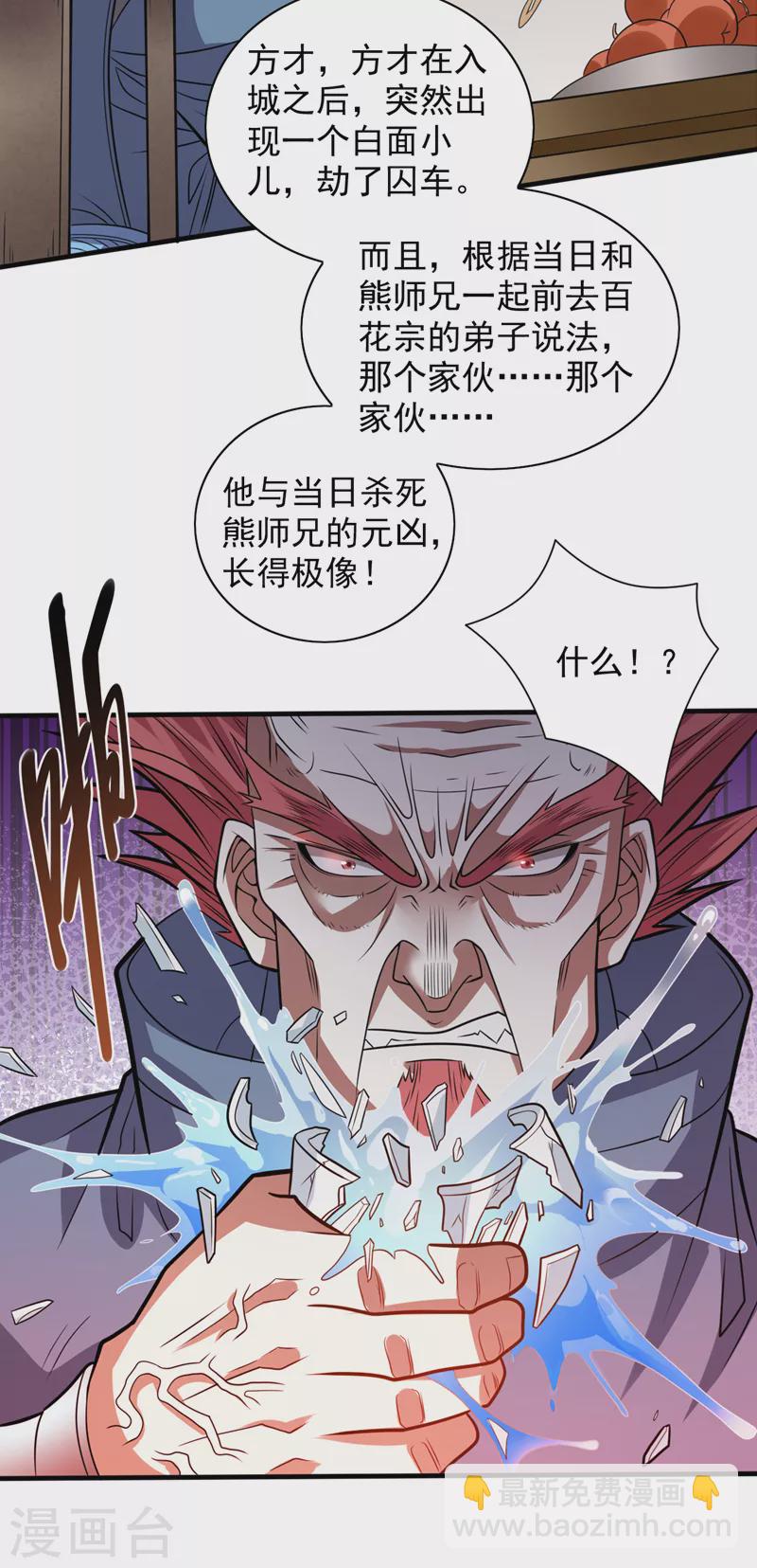 第115话 青域就是我的后花园-第117话