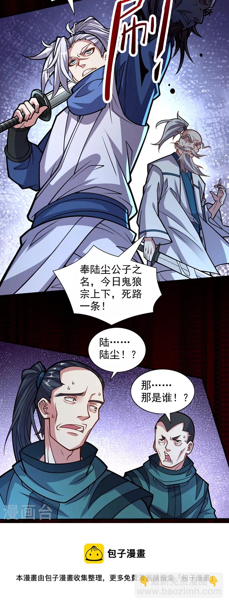 第117话 陆尘要和剑三约架？-第119话