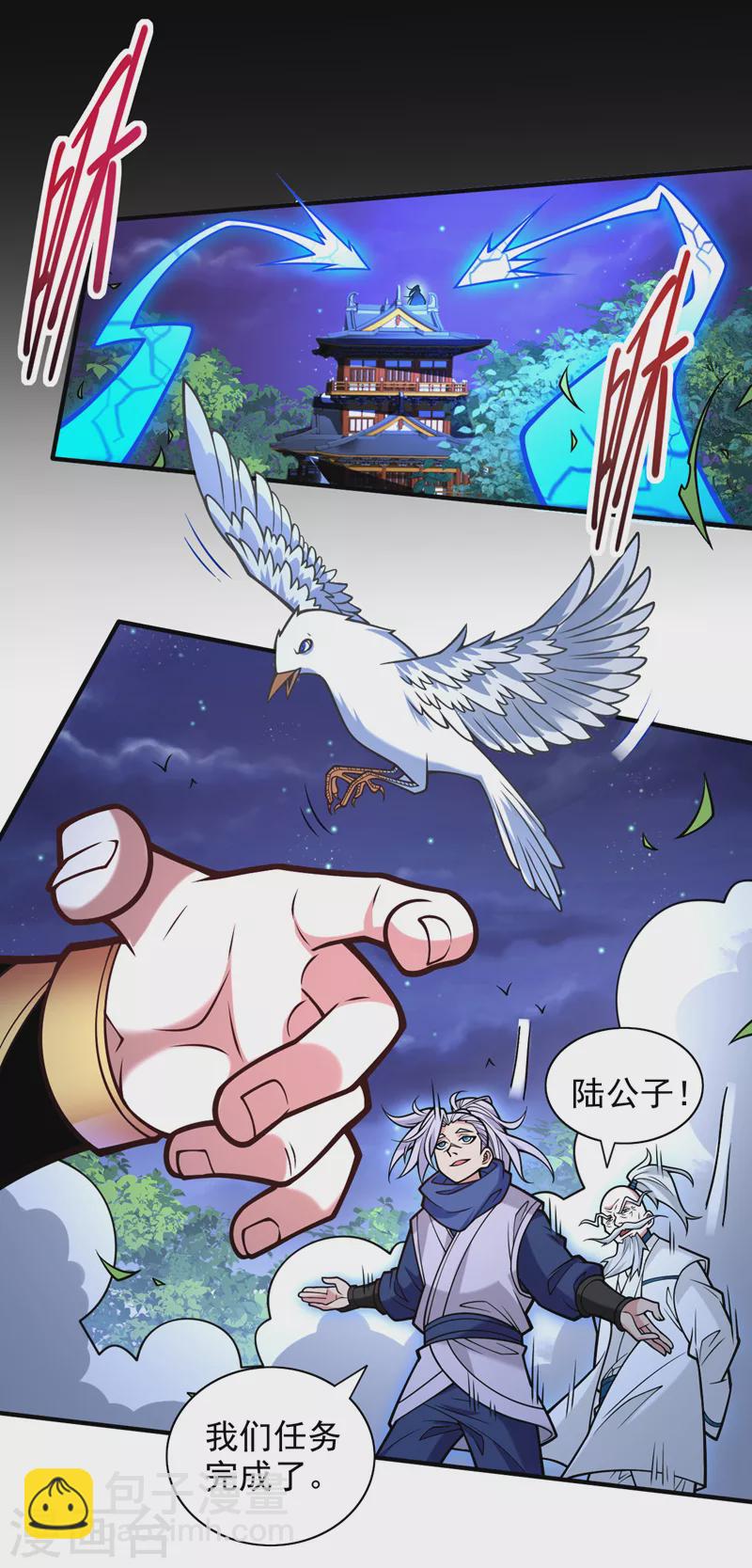 第117话 陆尘要和剑三约架？-第119话