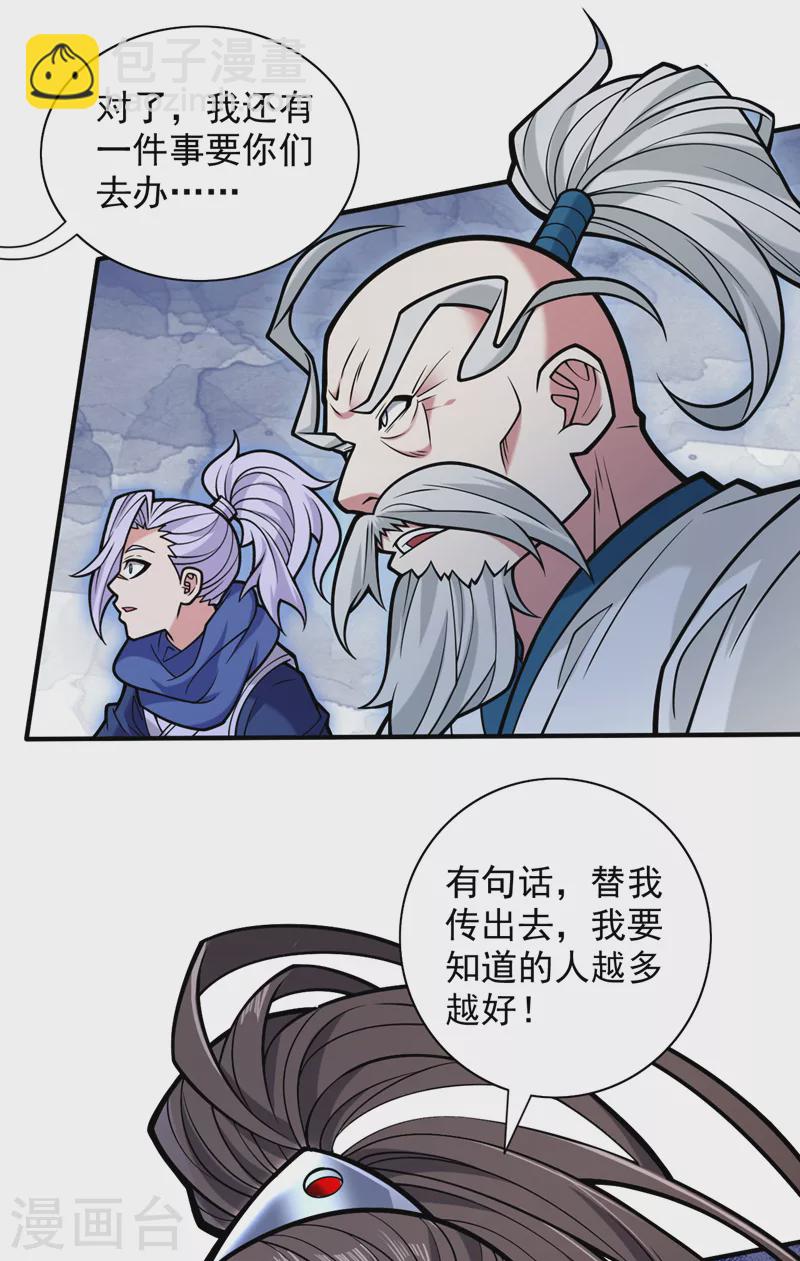 第117话 陆尘要和剑三约架？-第119话