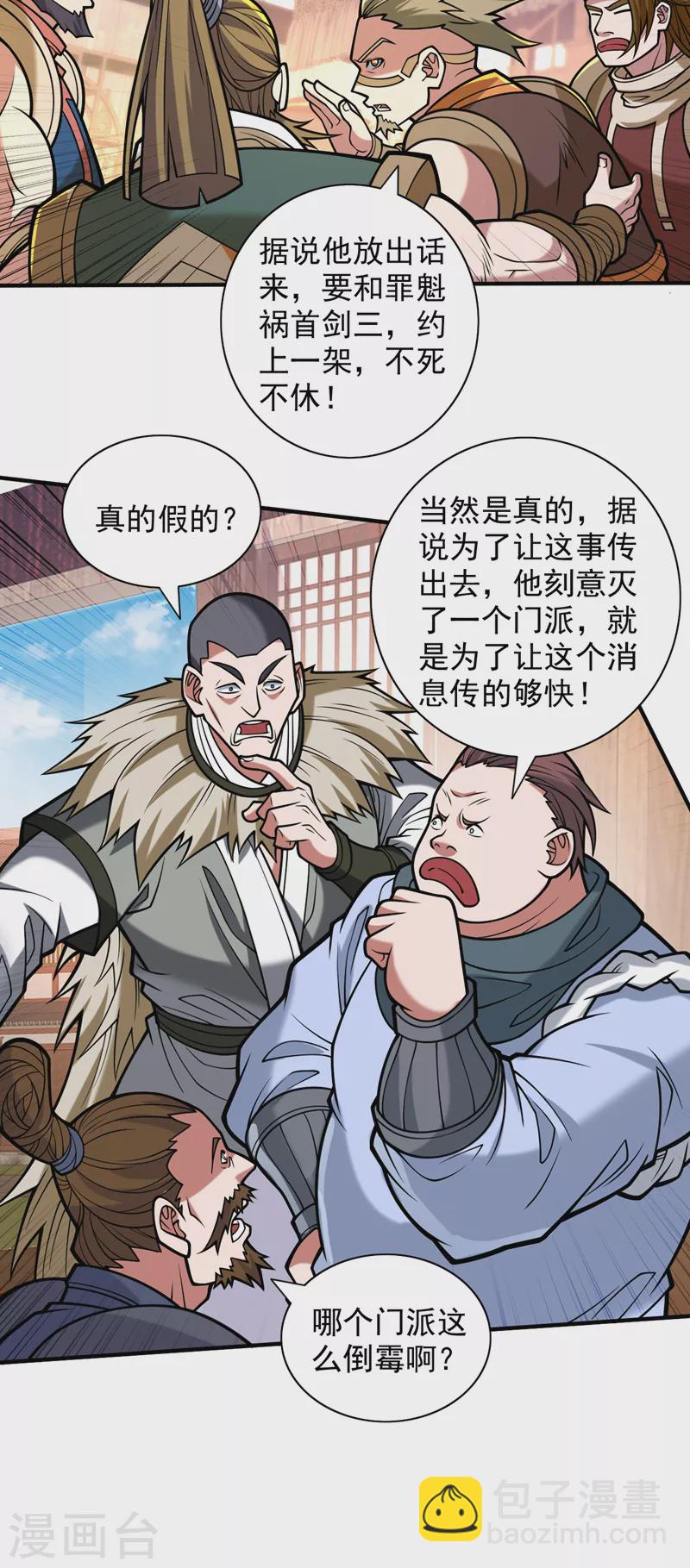 第117话 陆尘要和剑三约架？-第119话