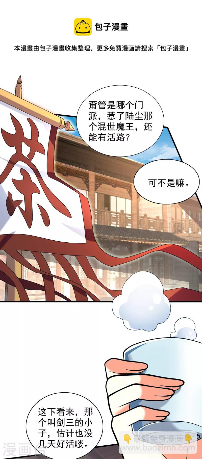 第117话 陆尘要和剑三约架？-第119话