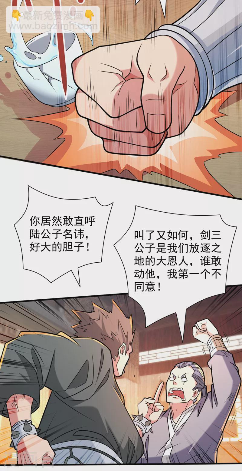 第117话 陆尘要和剑三约架？-第119话